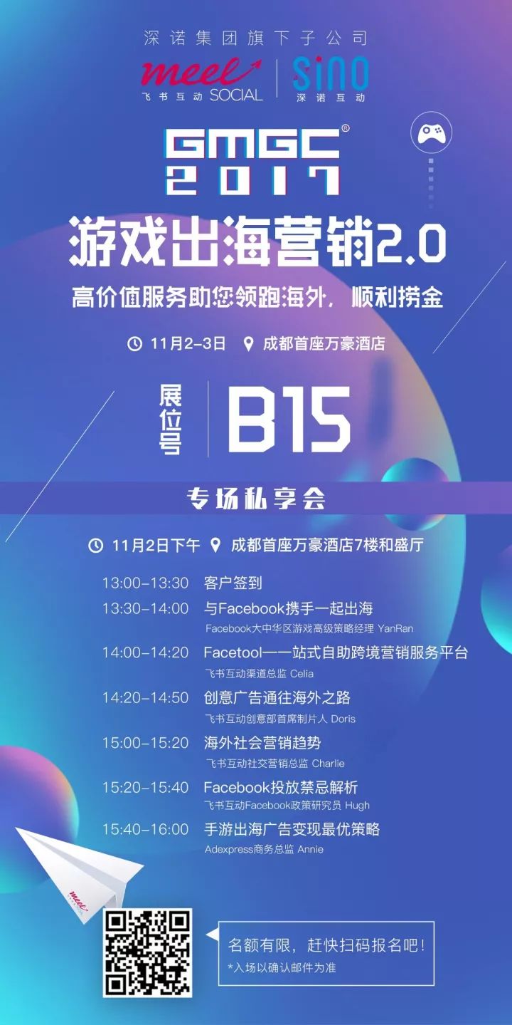 第六届全球游戏开发者大会GMGC成都2017探讨跨境公司游戏出海营销