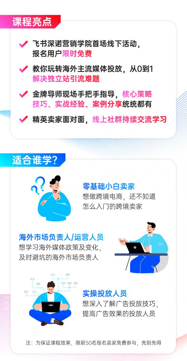 线下体验课|出海启航营第一期:搭建一条Facebook广告遇见全球潜在买家2