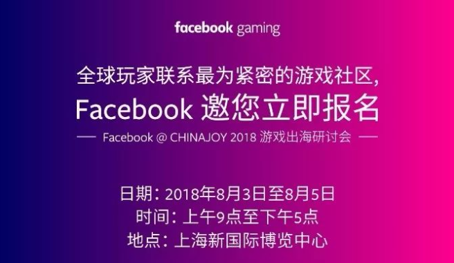Facebook携白皮书和座谈会参展ChinaJoy解析游戏出海营销思路