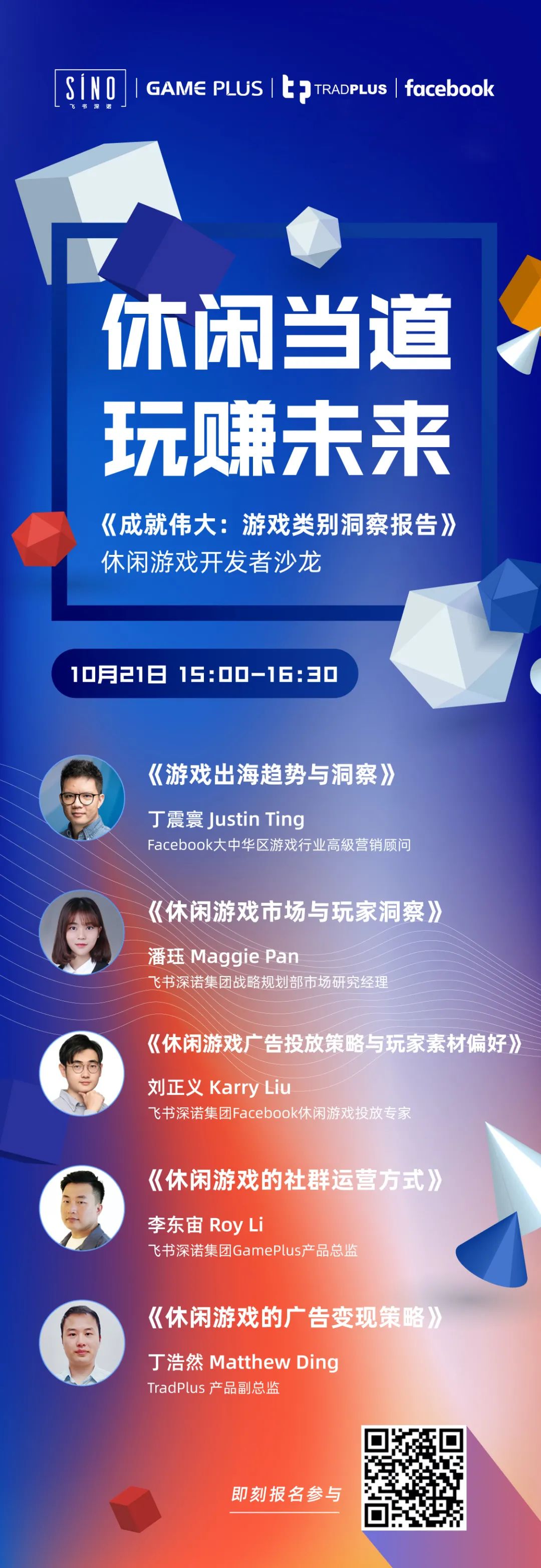 休闲游戏开发者沙龙解读游戏海外营销分享休闲游戏出海趋势洞察2