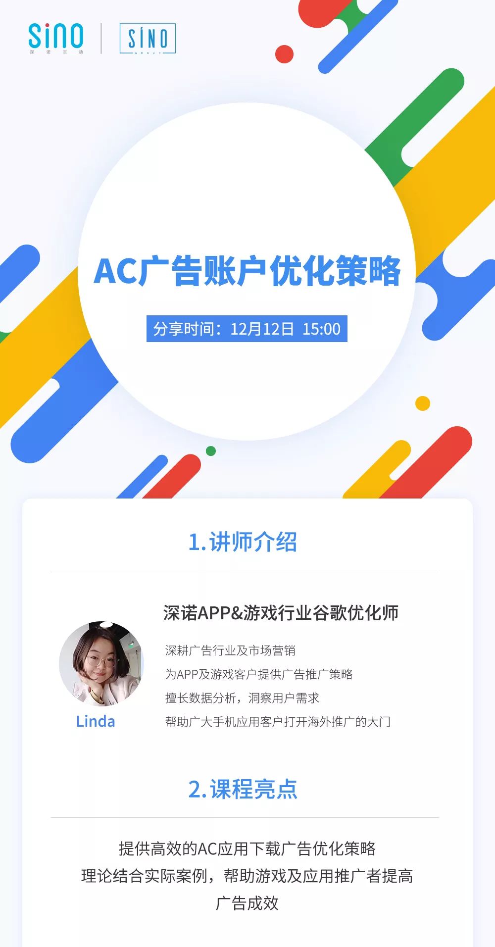 Google AC广告教学课程分析账户优化原理和分阶段优化策略等内容3