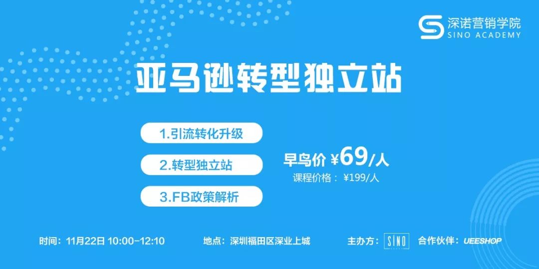 营销学院线下课程解析跨境电商独立站推广运营策略和Facebook政策2