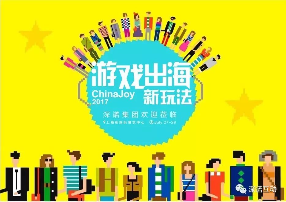 ChinaJoy出海营销研讨会建立电商公司平台解析游戏进出口推广策略