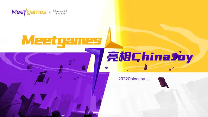游戏行业服务品牌在ChinaJoy线上虚拟展会第一次开发创新出海体验