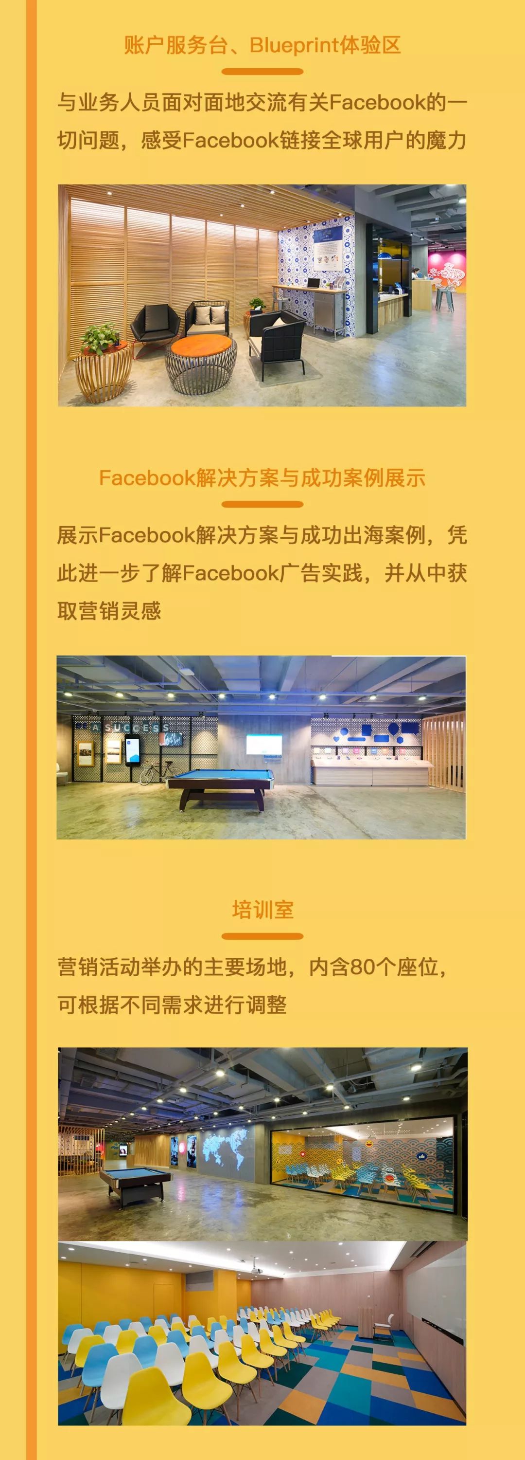 中国首家Facebook海外营销体验中心寻求跨境电商合作伙伴开展定制活动4