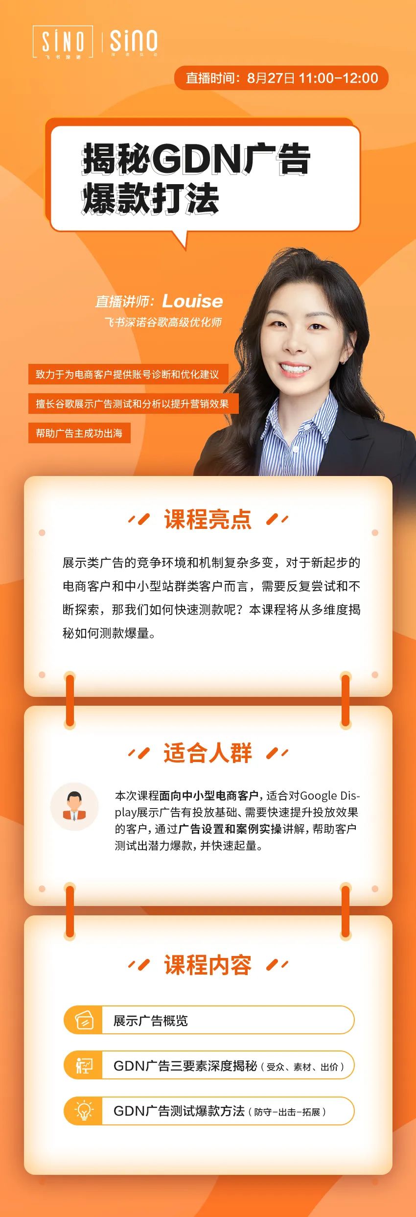 直播課為中小型跨境電商多維度解讀谷歌展示廣告和測試爆款方法2