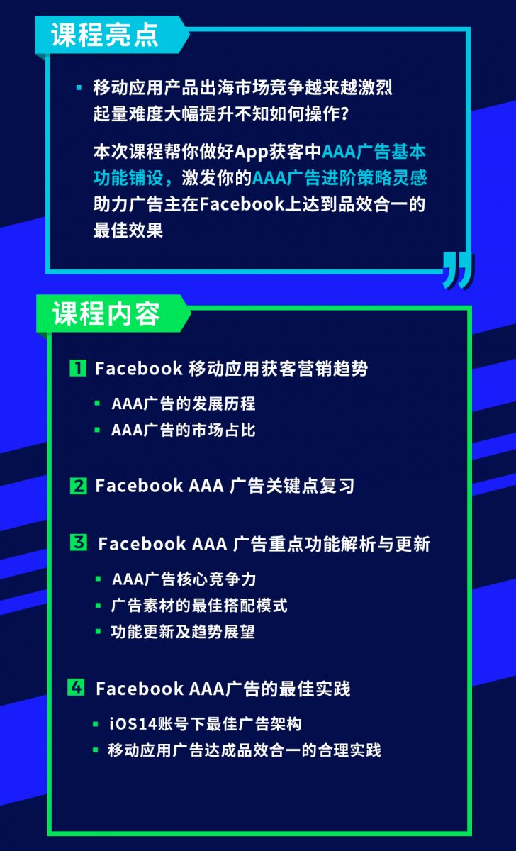 Facebook AAA广告再升华帮你获得APP起量秘籍,激发你的广告进阶策略灵感2