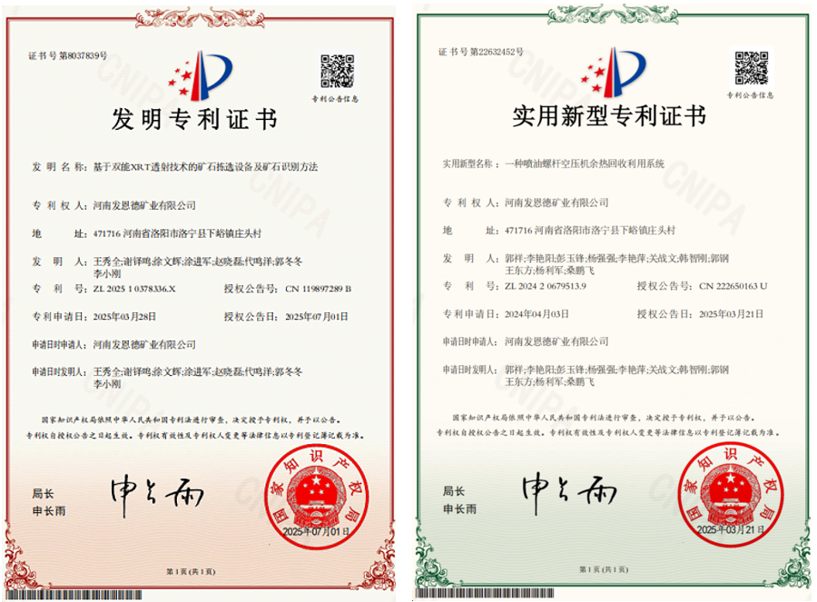河南發(fā)恩德連獲多項國家發(fā)明專利，為創(chuàng)新發(fā)展注入新動能