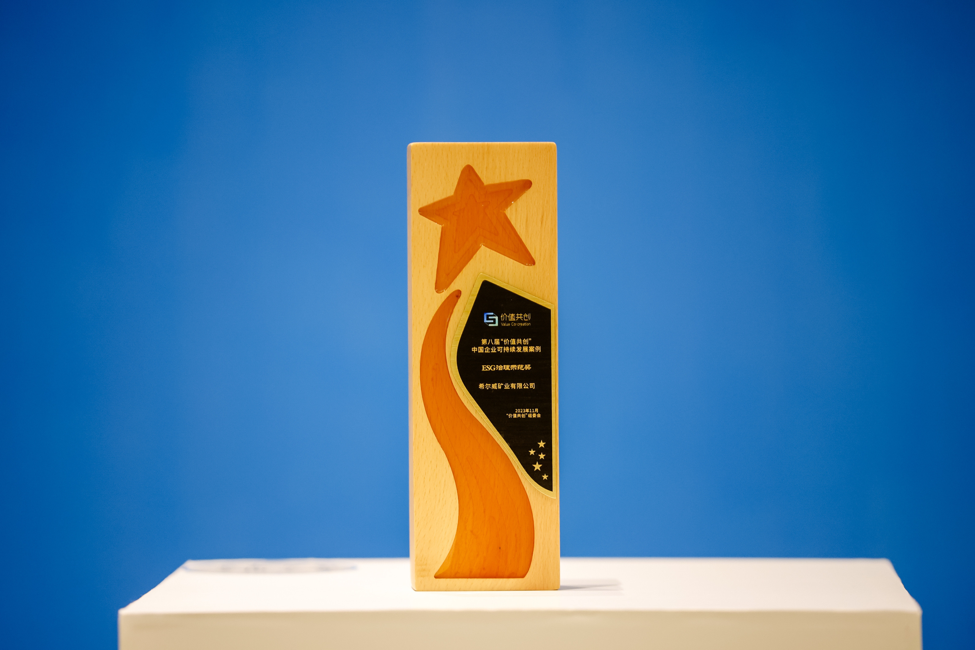 希尔威荣获“ESG治理示范奖” 为可持续发展树立行业典范