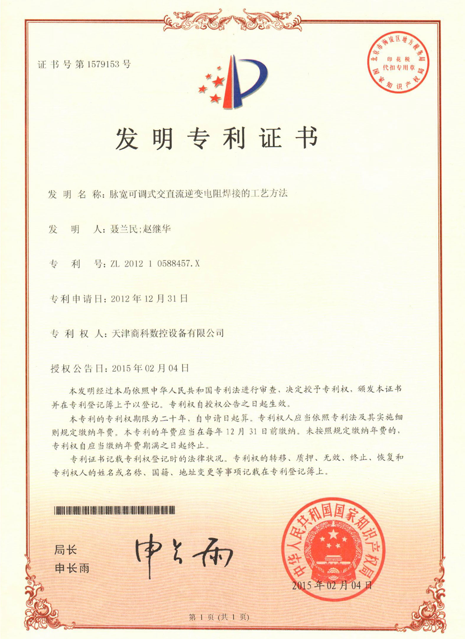 Erfindung Patent. Pulsbreite einstellbar Erfindung Patent. Pulsbreite einstellbar