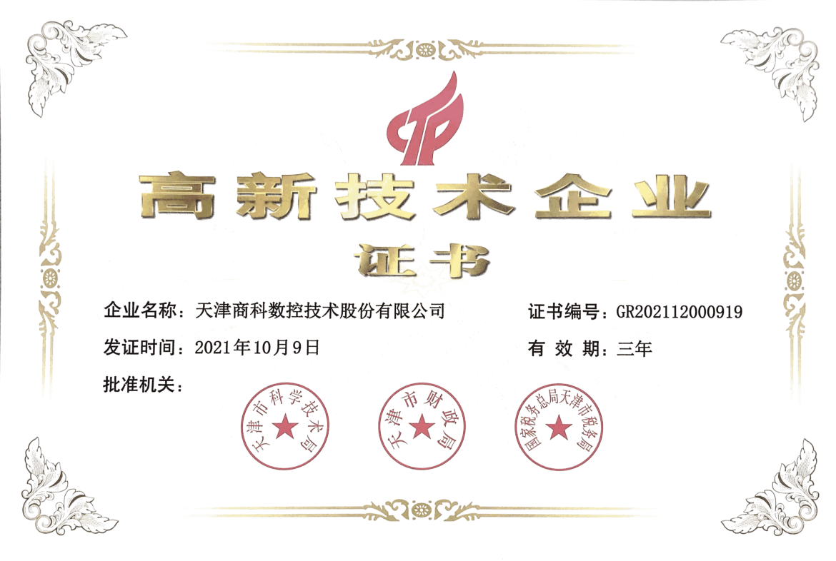 高新技术企业 高新技术企业