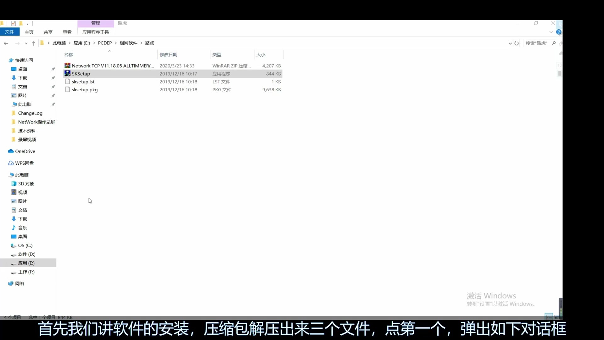软件安装.mp4