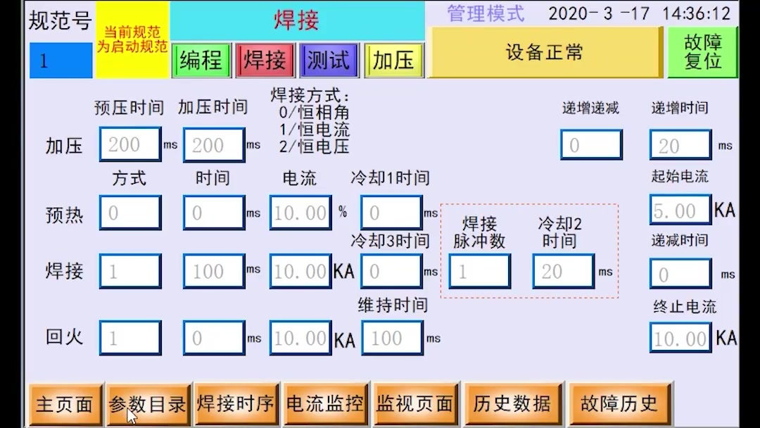 焊接设置改.mp4