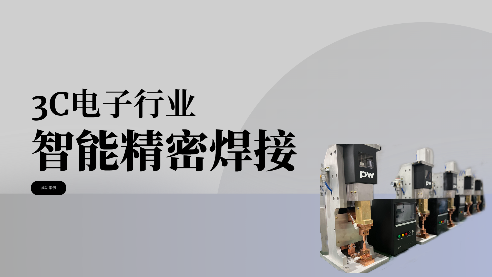 3C electronics industry