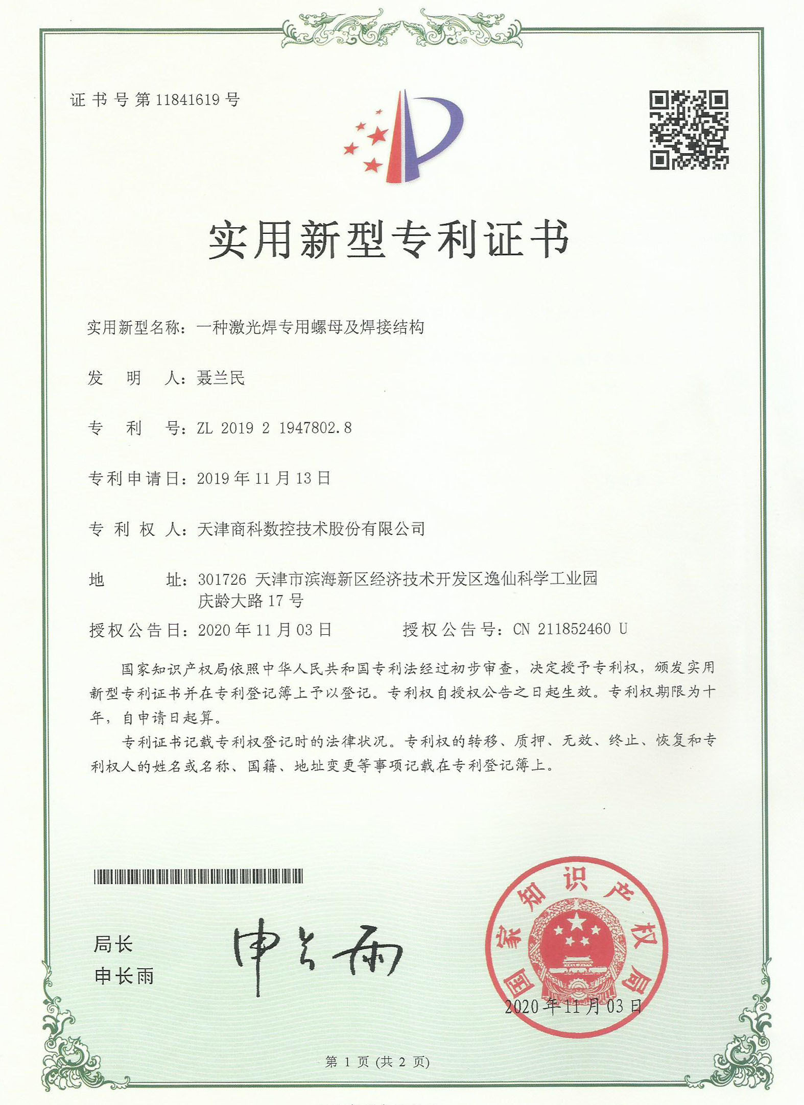 本实用新型专利是一种激光焊接专用螺母及焊接结构 本实用新型专利是一种激光焊接专用螺母及焊接结构