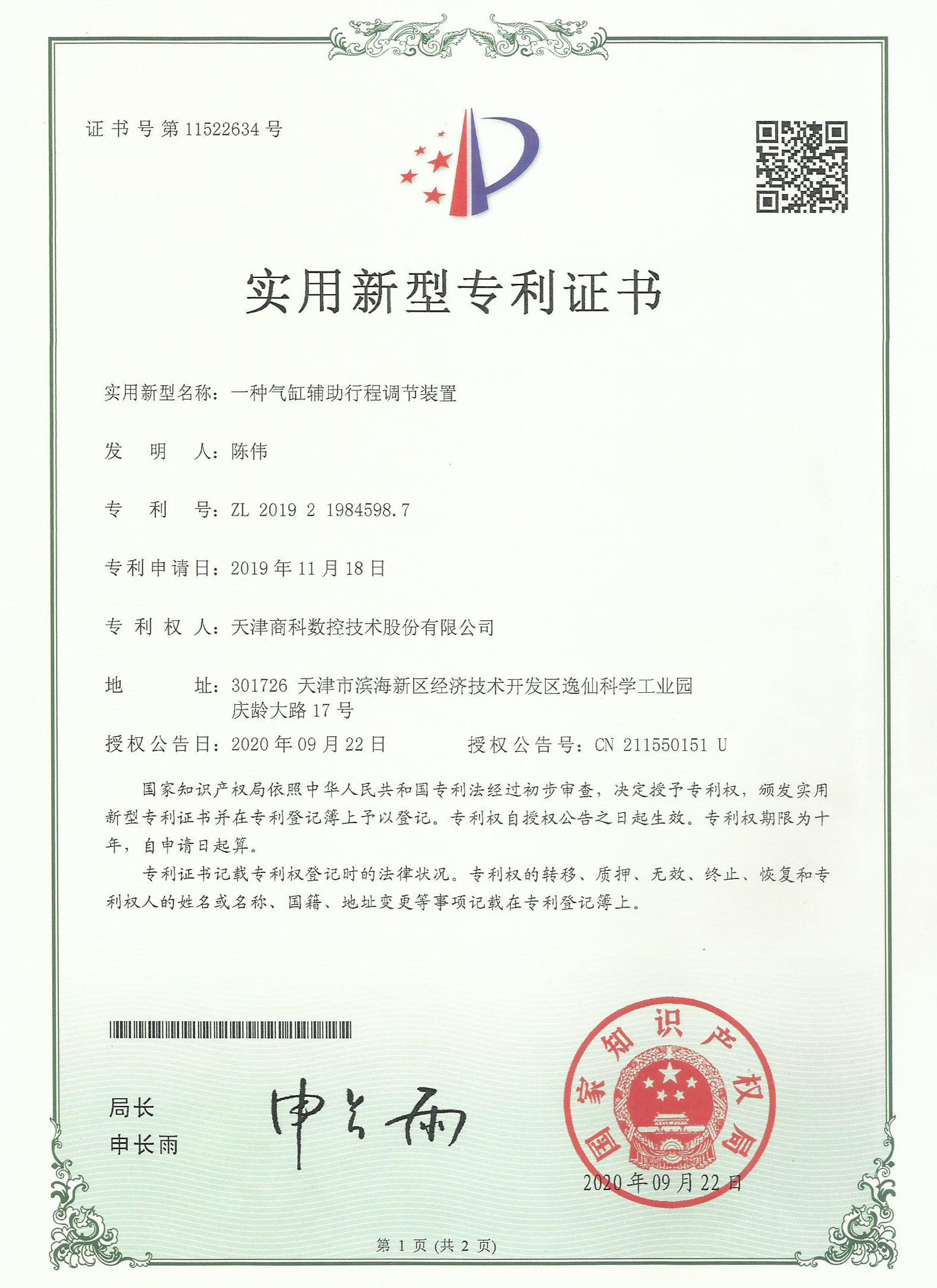 本实用新型涉及一种气缸辅助行程调节装置 本实用新型涉及一种气缸辅助行程调节装置