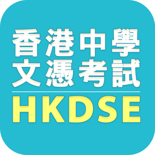 攻略| 带你全面了解香港中学文凭考试HKDSE