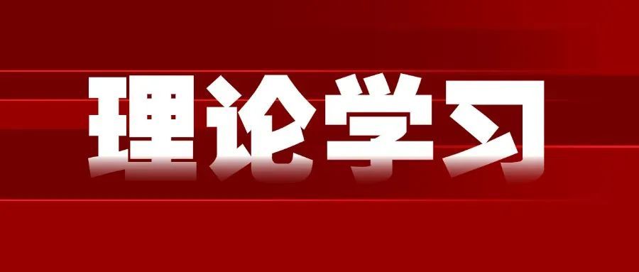 力神電池黨委認真學習貫徹習近平總書記近期重要講話和重要指示精神