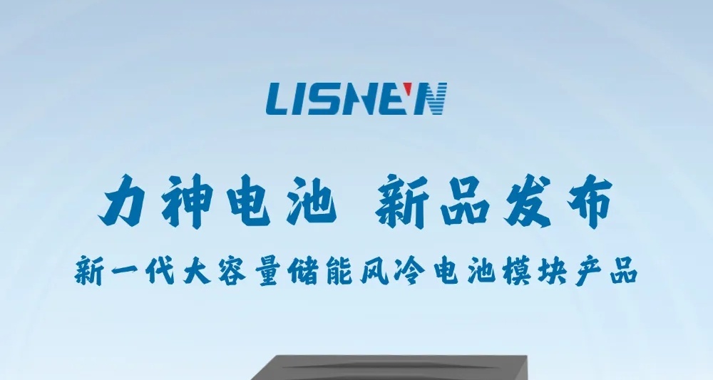 力神电池 力神电池