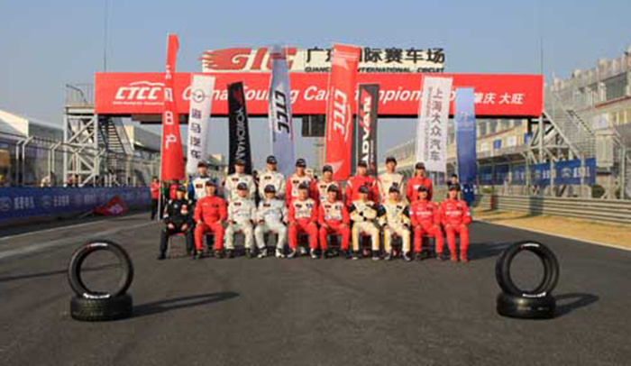 横滨橡胶携手CTCC 年度总决赛再创佳绩