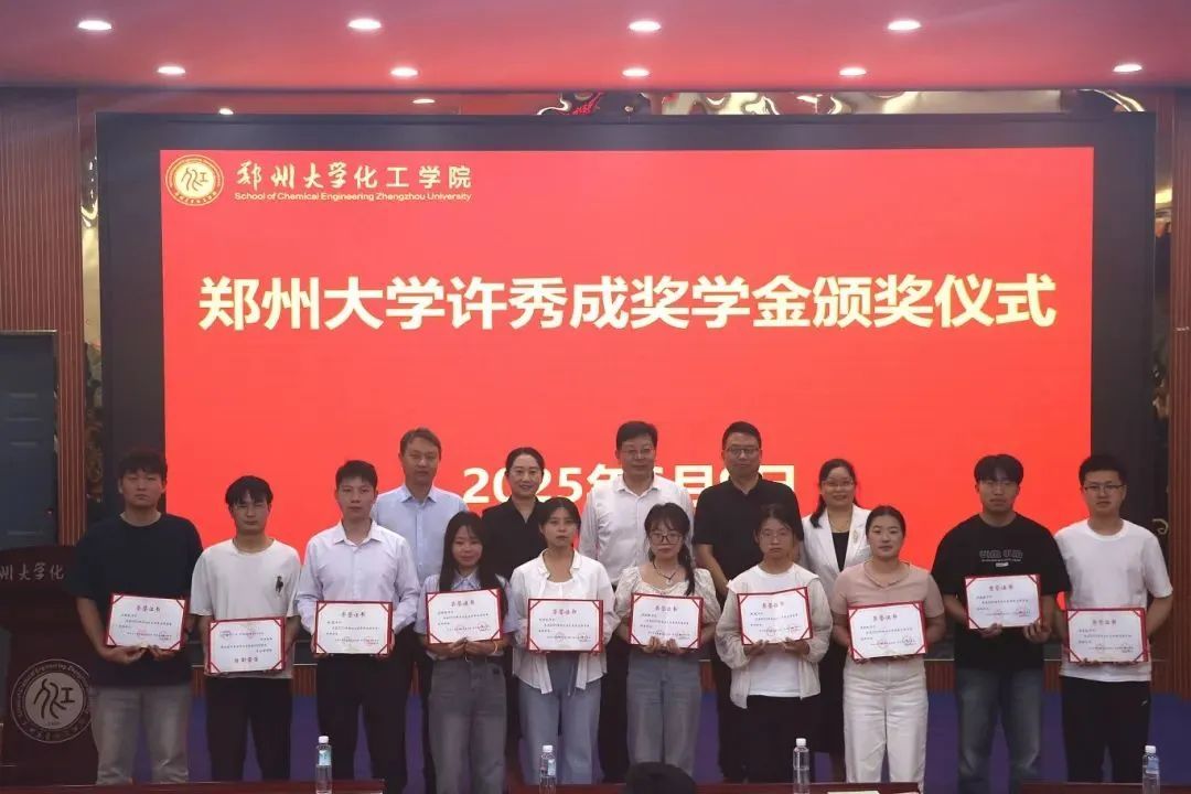 鄭州大學許秀成獎學金頒獎儀式在鄭州大學如期舉行