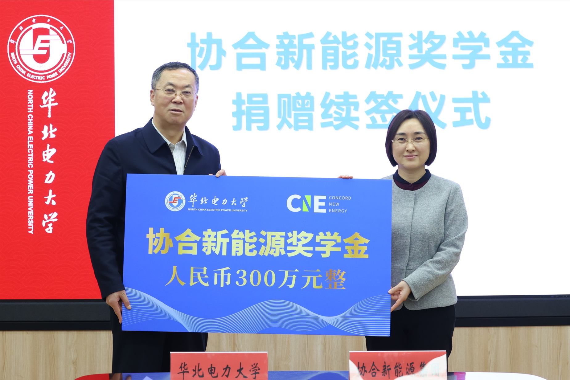 CNE, NCEPU sign fourth-term CNE Scholarship donation agreement