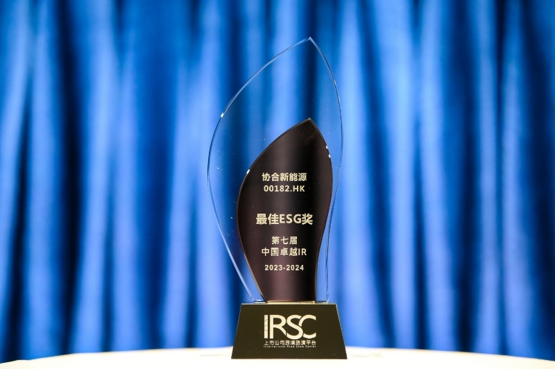 CNE wins the Best ESG Award at the 7th China Outstanding IR Contest