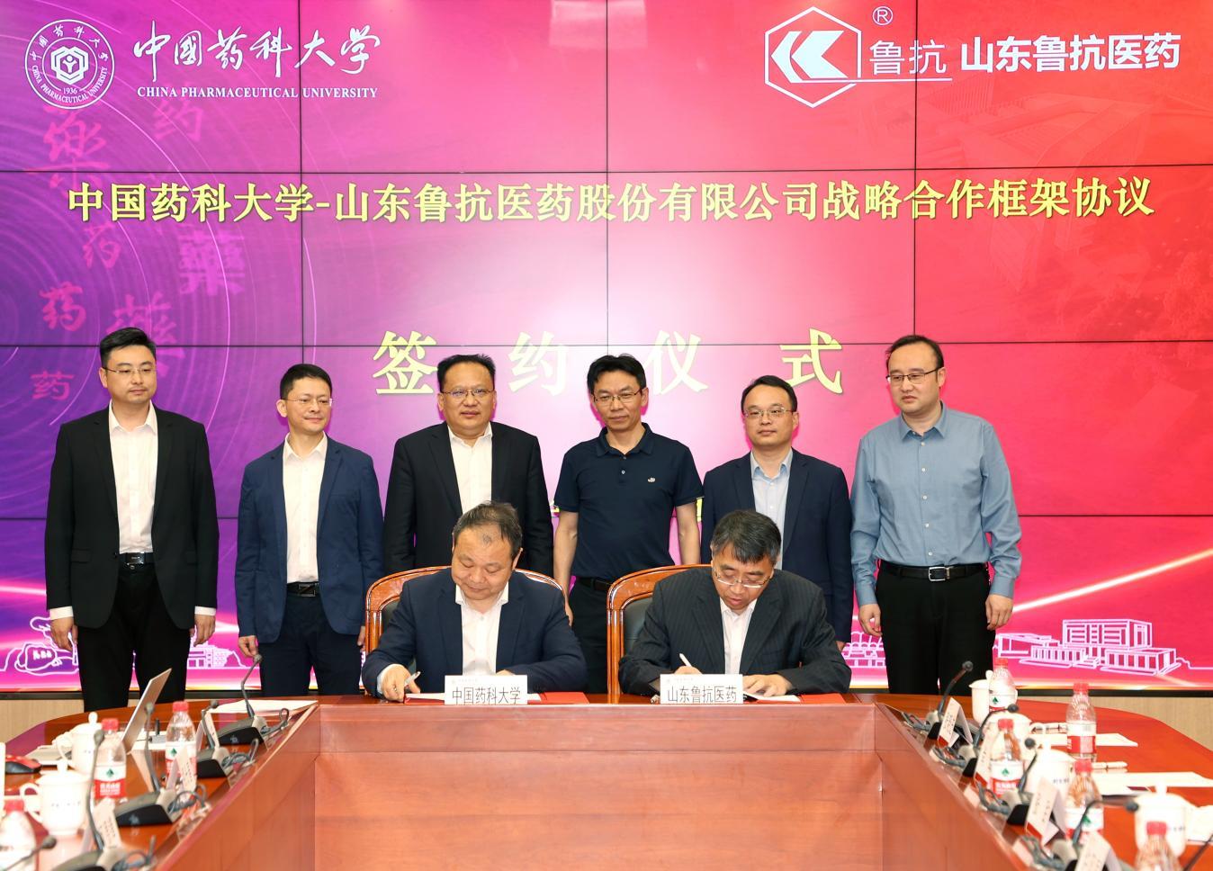 中国药科大学与山东鲁抗医药股份有限公司签署战略合作框架协议