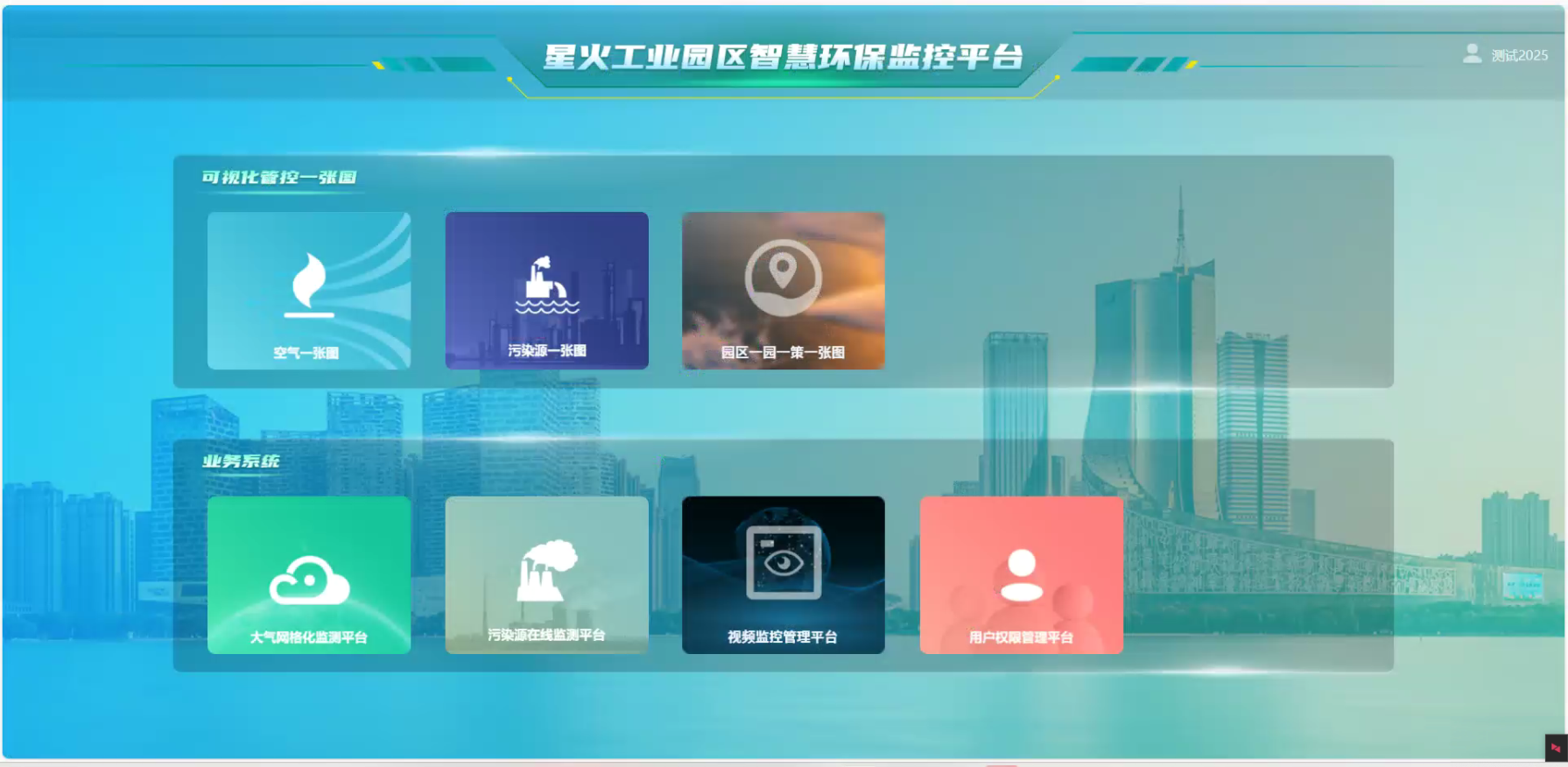 永修星火工業園區智慧環保項目 永修星火工業園區智慧環保項目