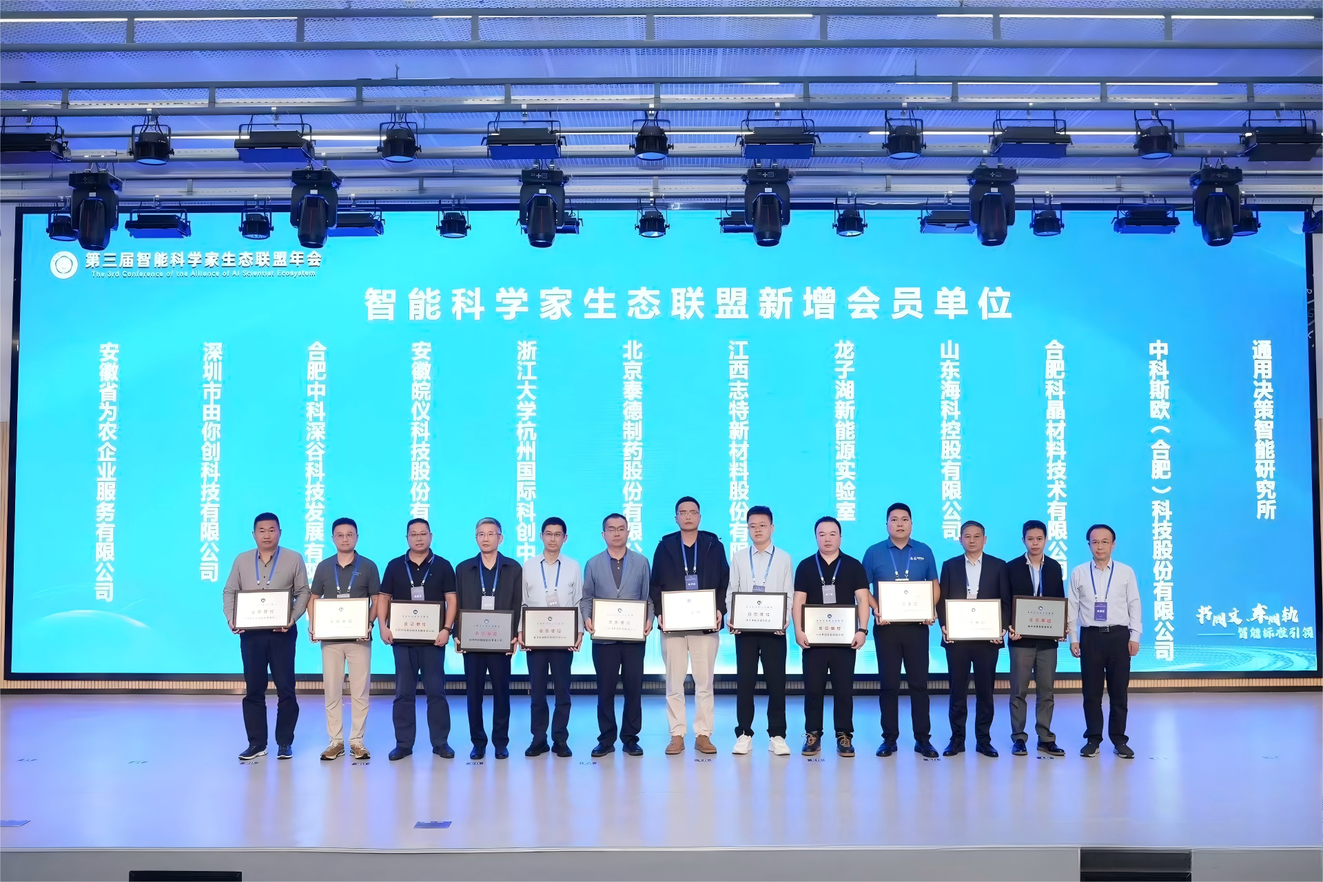 威斯尼斯人科技精彩亮相第三届智能科学家生态联盟年会——“书同文 车同轨” 智能标准引领未来