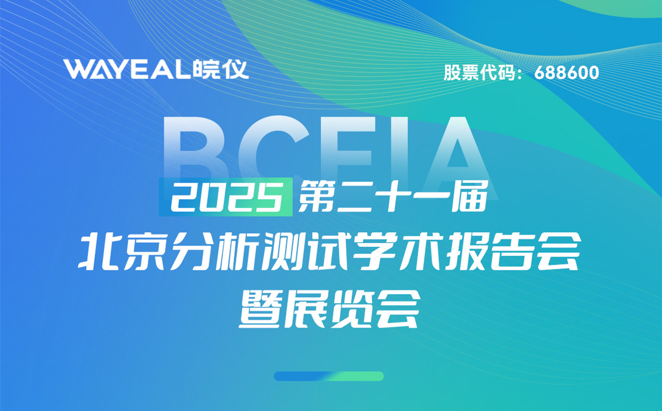倒计时15天！宾果游戏科技邀您莅临BCEIA 2025，共襄盛会，不见不散！