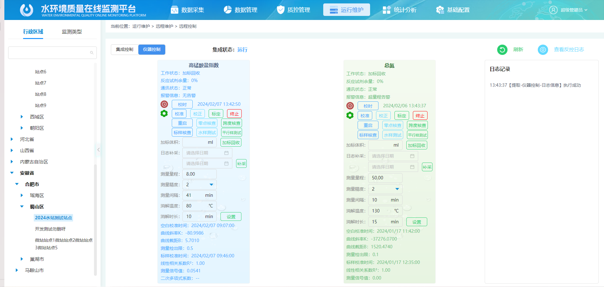 平臺實現對水站儀器和系統遠程控制功能，并實現遠程啟動、終止、清洗、采樣、校正、標定等功能。
