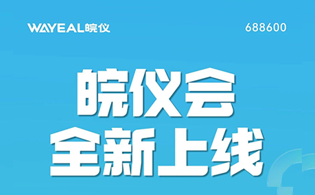 入會有禮 | “皖儀會”全新上線，首批會員福利放送，權(quán)益多多！