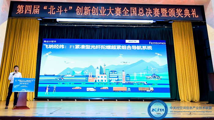 榮登榜首！飛納經(jīng)緯榮獲第四屆“北斗+”創(chuàng)新創(chuàng)業(yè)大賽企業(yè)組一等獎(jiǎng)