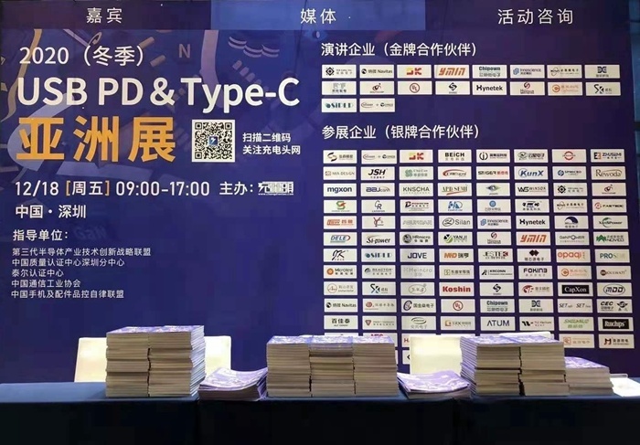 聚能創(chuàng)芯亮相2020（冬季）USB PD＆Type-C亞洲展