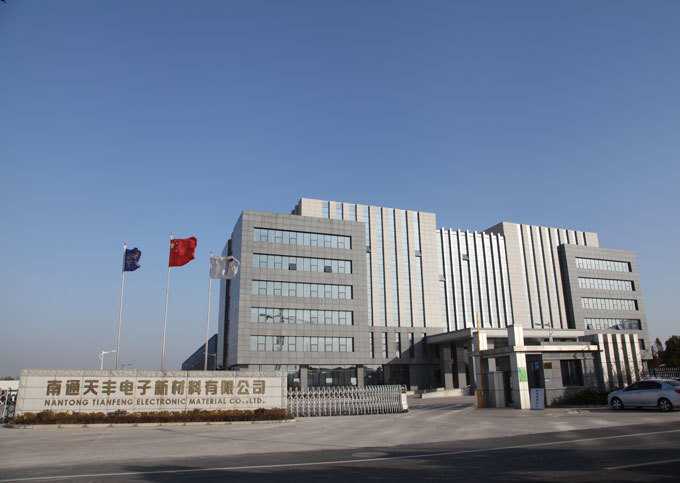 南通天豐電子新材料有限公司