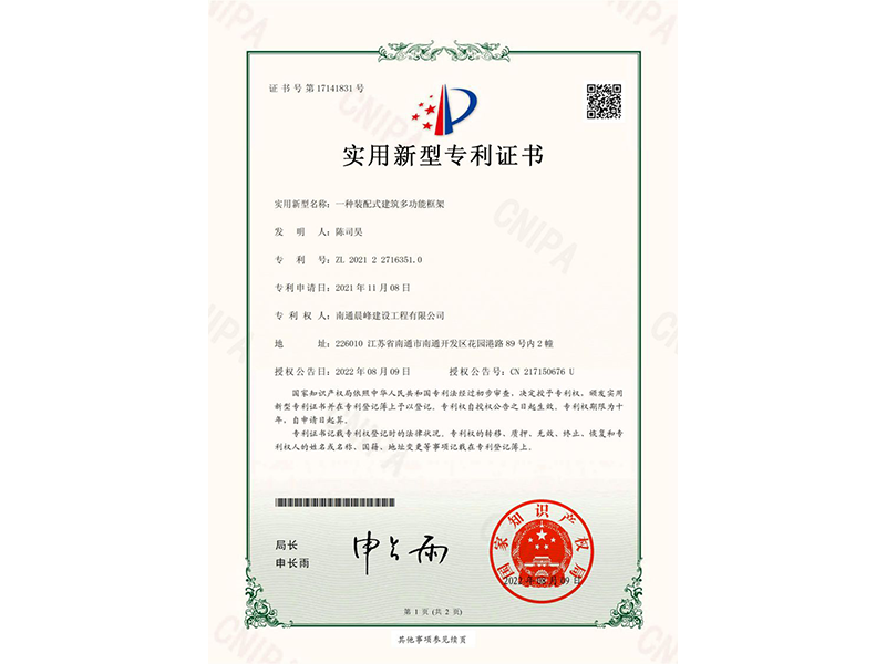 實(shí)用新型專(zhuān)利證書(shū)