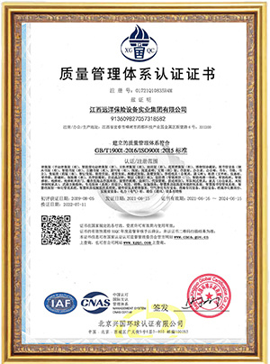 Quality Management System Certification