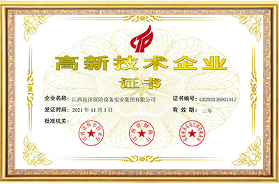 High-tech Enterprise Certificate