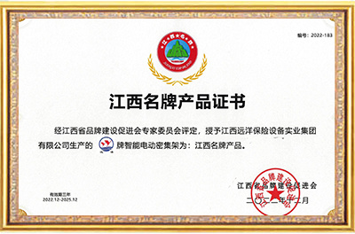 Jiangxi Famous Brand Product Certificate