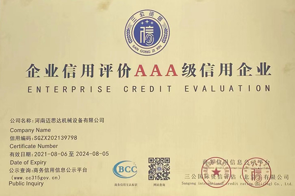 信用企業(yè)
