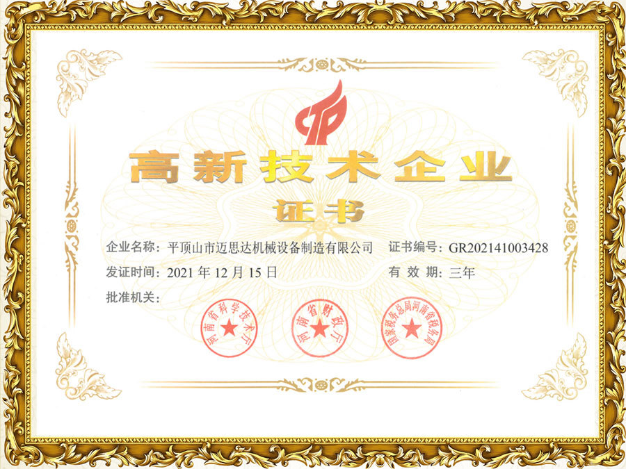 高新技術(shù)企業(yè)