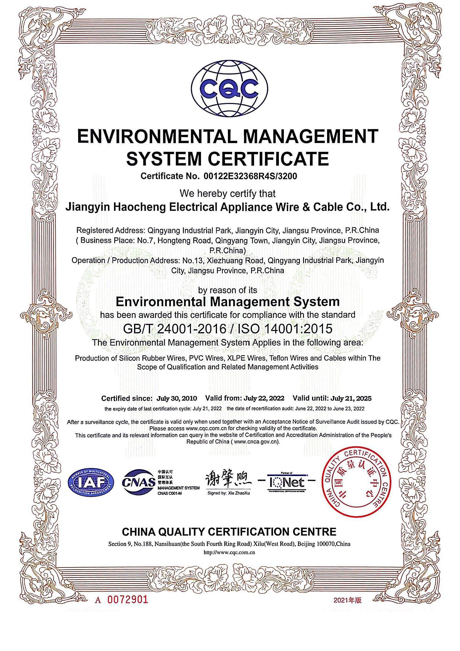 ISO14001證書(shū)英文版