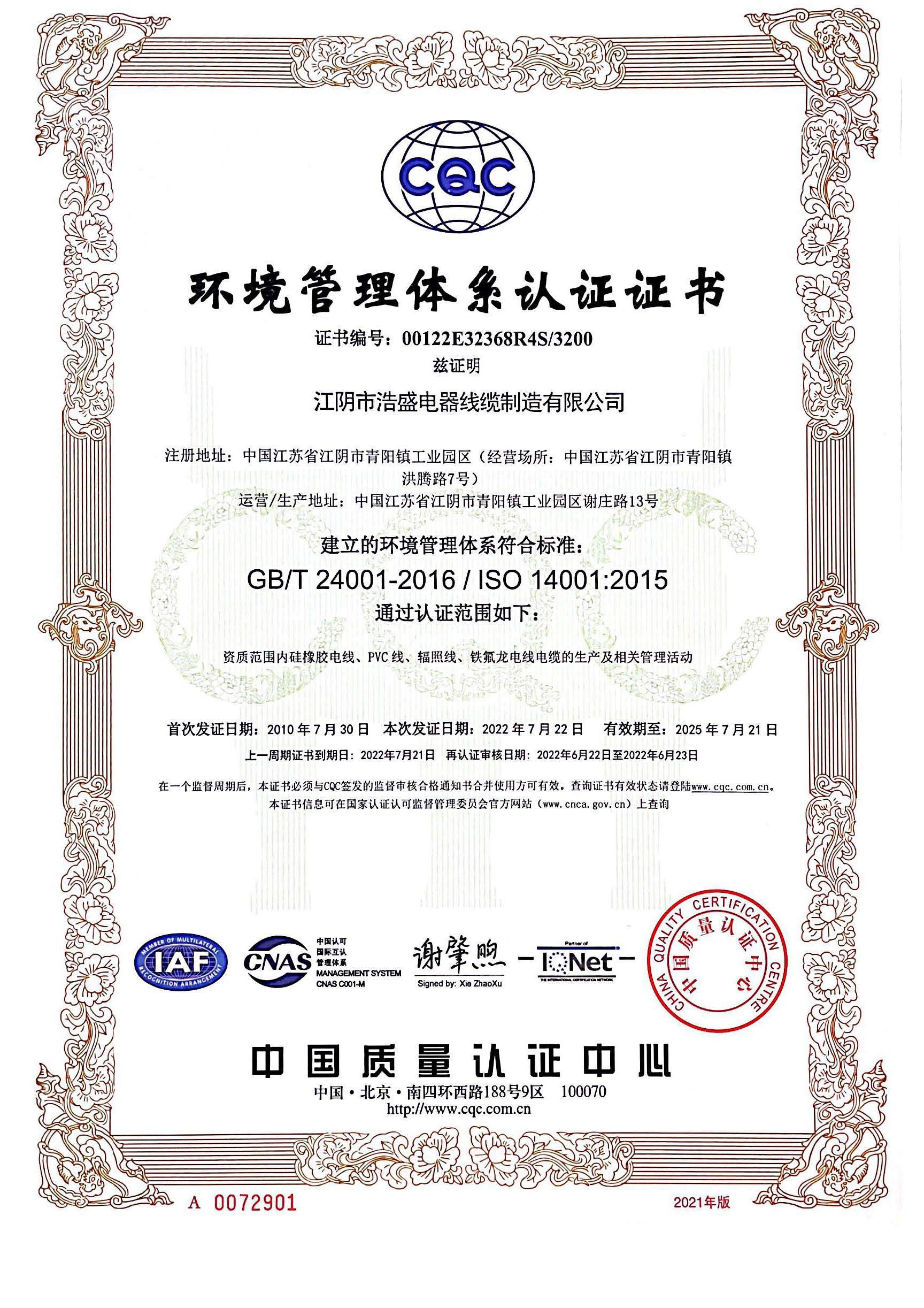 ISO14001證書(shū)中文版