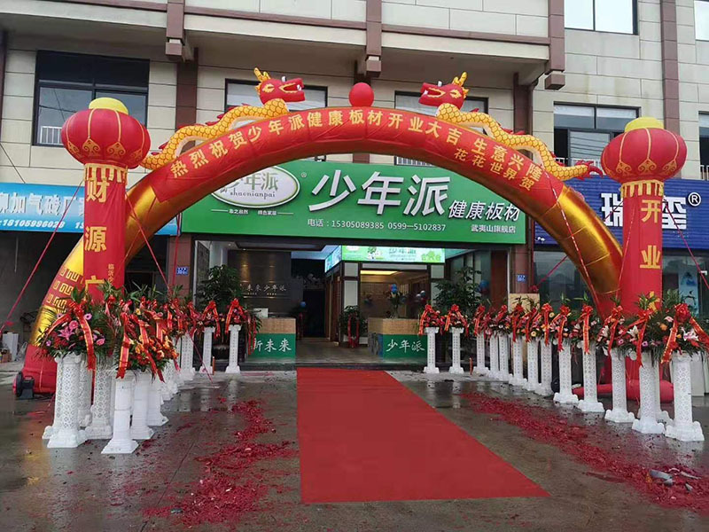 少年派板材武夷山專賣店盛大開業！