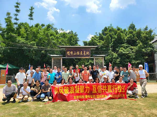 2023年公司年中团建活动 2023年公司年中团建活动