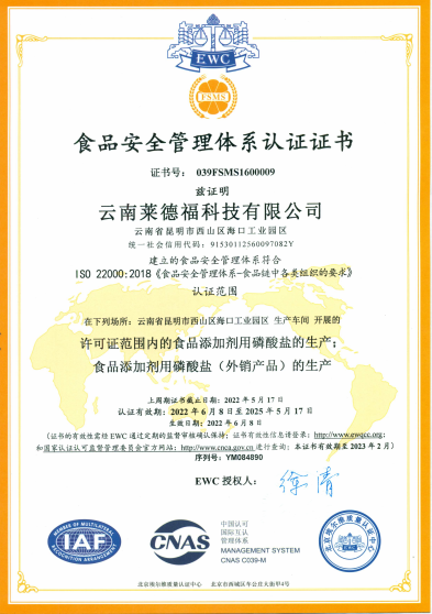 2022-2025 ISO22000