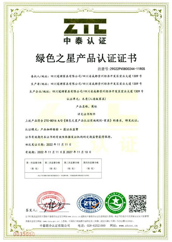 綠色之星產(chǎn)品認(rèn)證證書