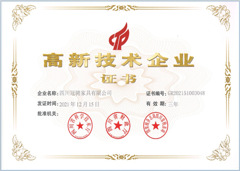 高新技術(shù)企業(yè)