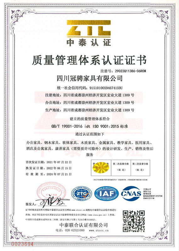 質(zhì)量管理體系認(rèn)證證書